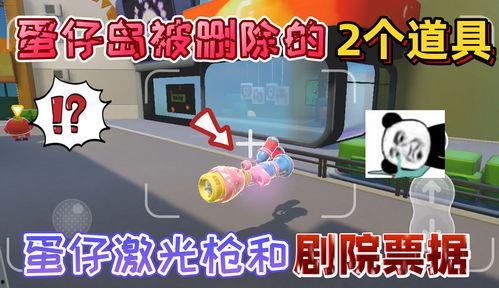 蛋仔道具最新爆料,神秘道具揭秘,游戏体验再升级! 第3张 蛋仔道具最新爆料,神秘道具揭秘,游戏体验再升级! 第3张